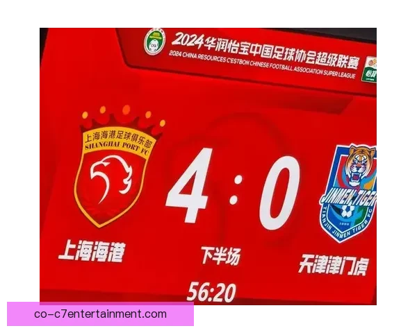 上海海港狂揽96球力压申花成功卫冕中超联赛冠军