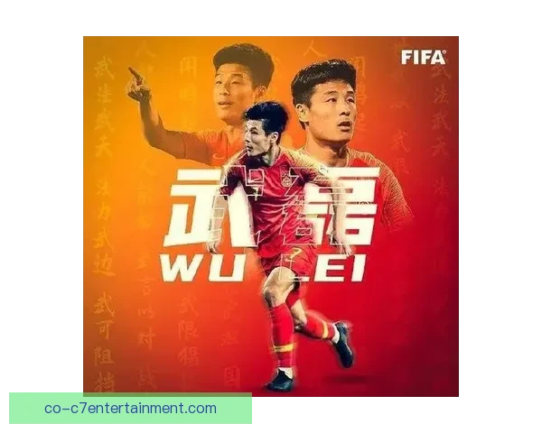 武磊坦言或迎国足世预赛最后一程老将背影与新周期希望交汇时刻
